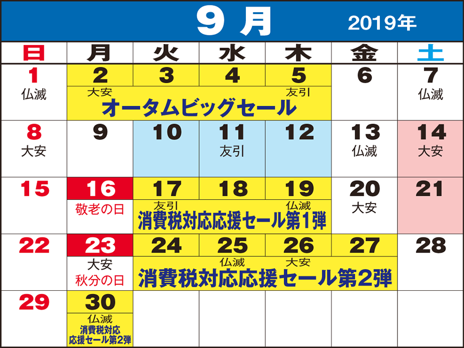 東京問屋連盟 - 売り出しカレンダー