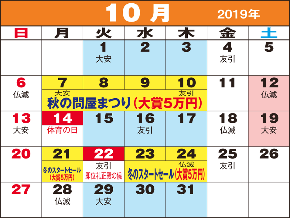 東京問屋連盟 - 売り出しカレンダー