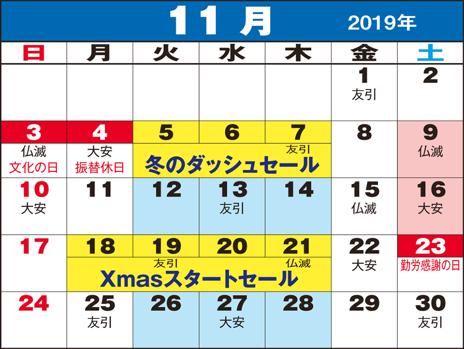 東京問屋連盟 - 売り出しカレンダー