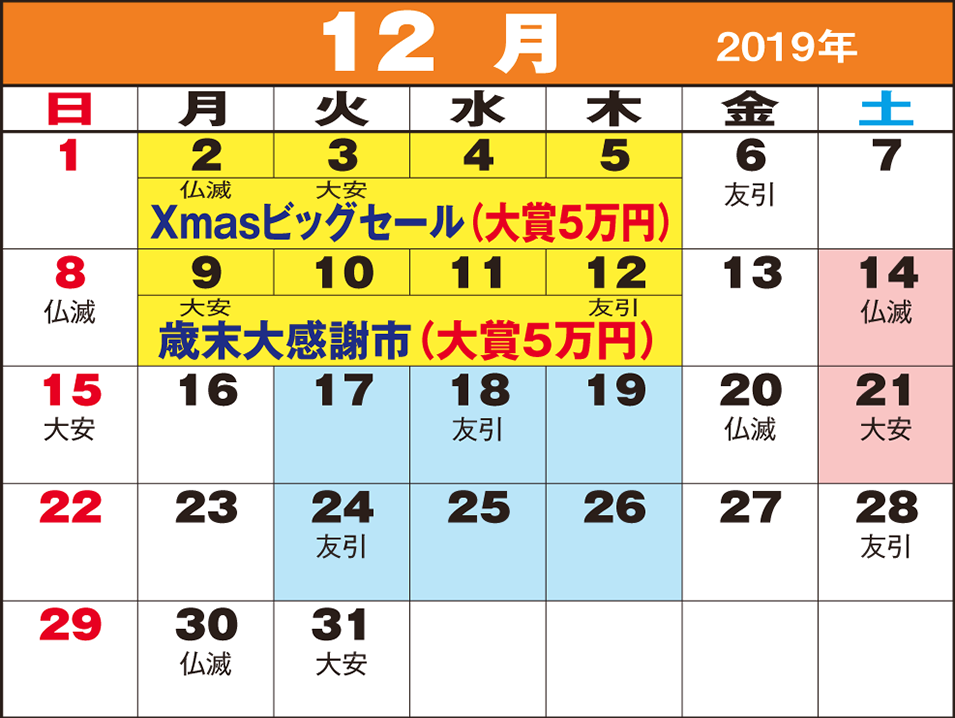 東京問屋連盟 - 売り出しカレンダー