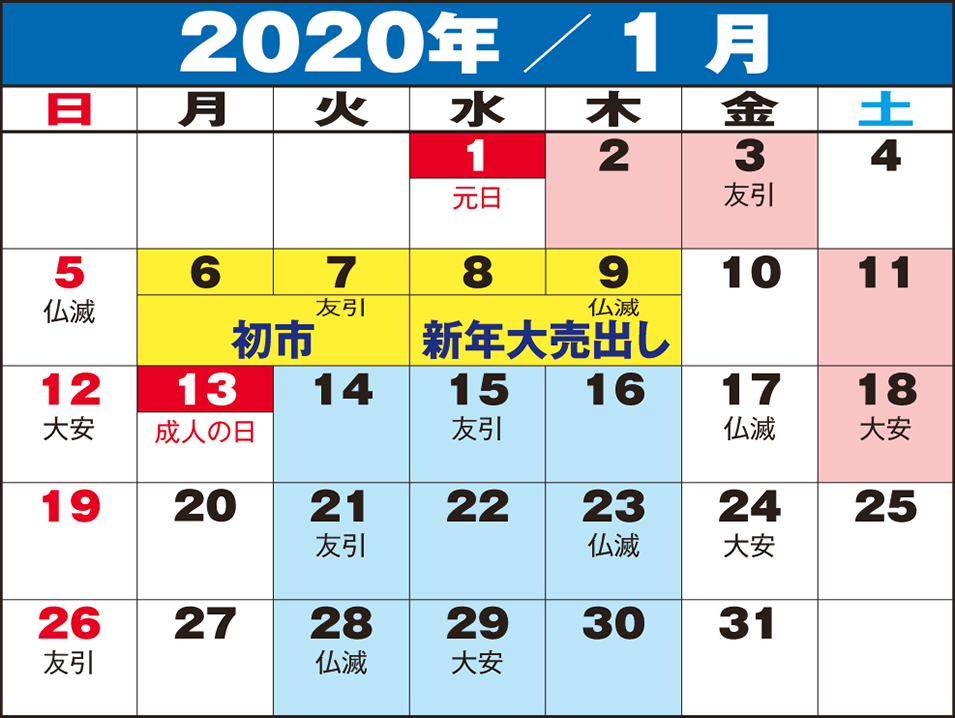 東京問屋連盟 - 売り出しカレンダー