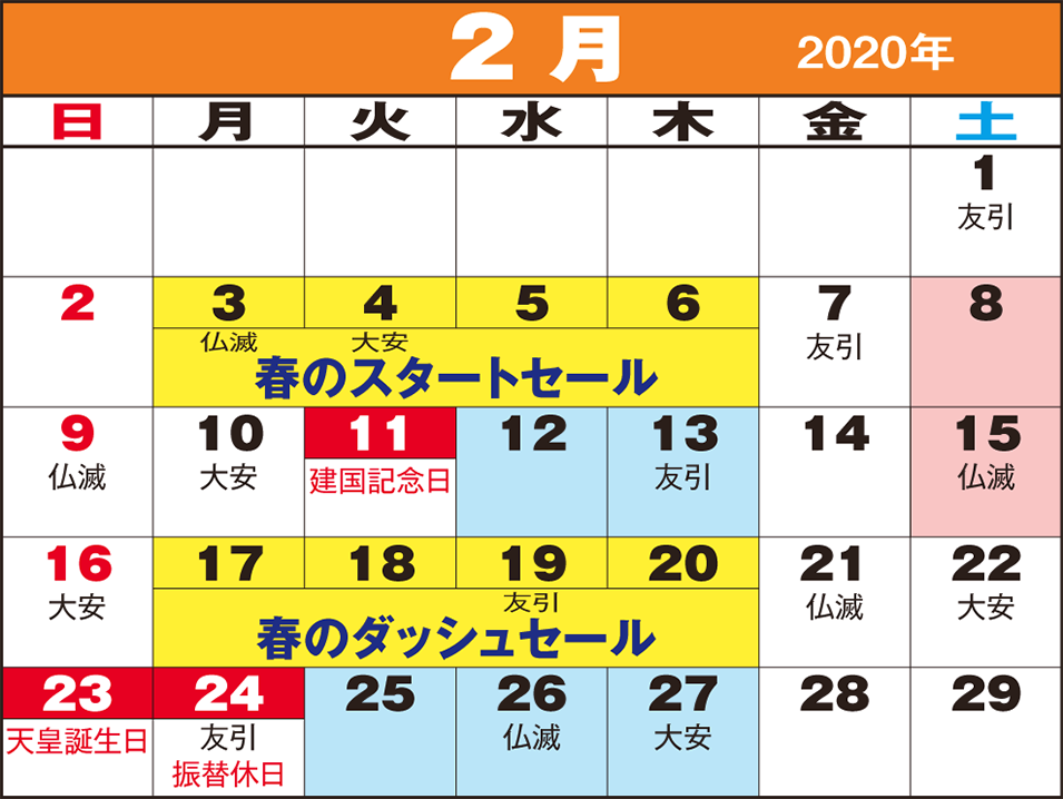 東京問屋連盟 - 売り出しカレンダー