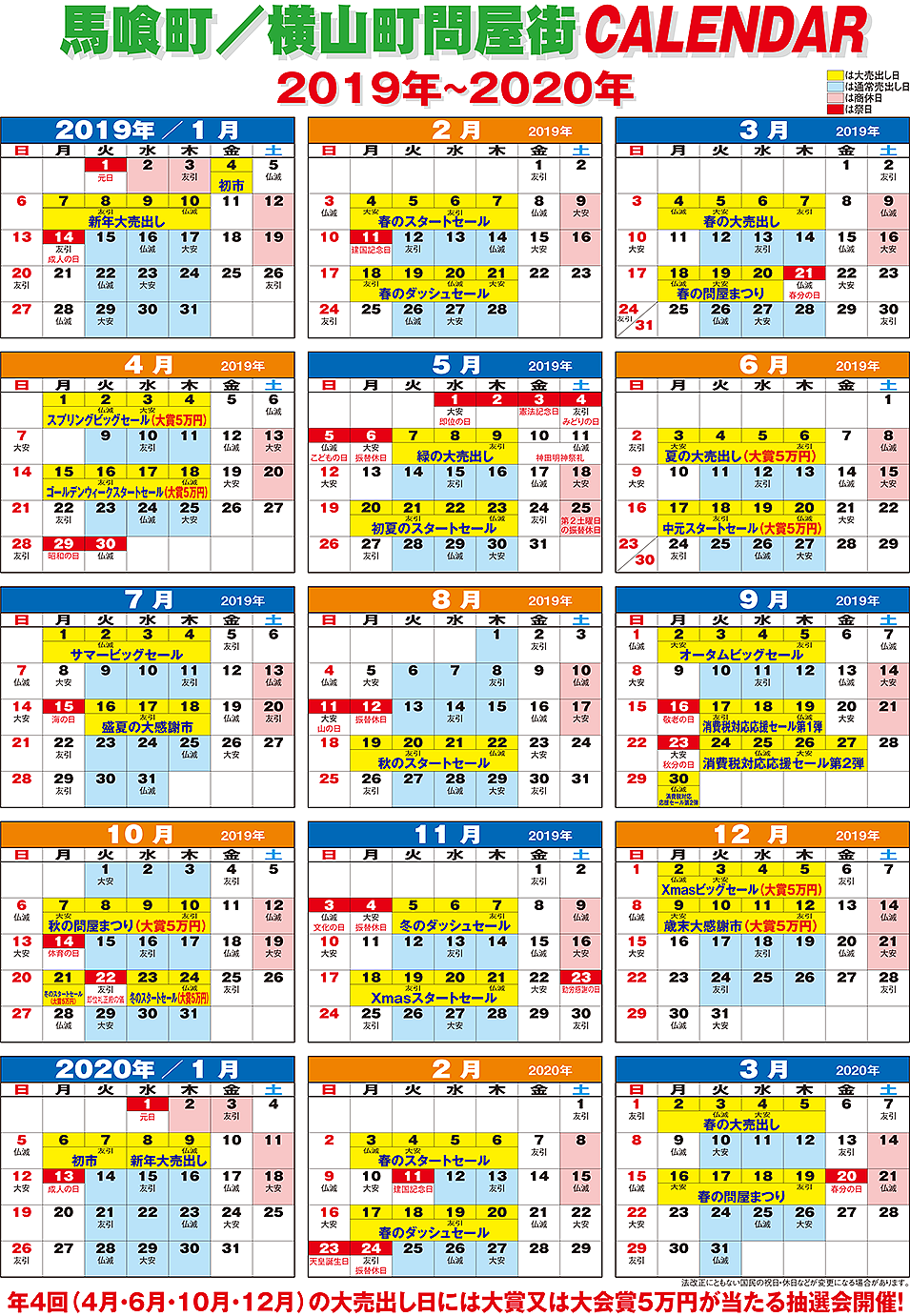 東京問屋連盟 - 売り出しカレンダー
