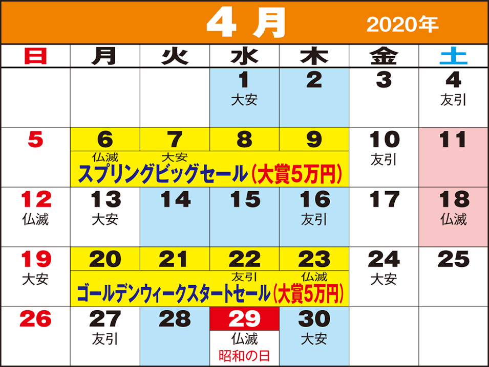 東京問屋連盟 - 売り出しカレンダー