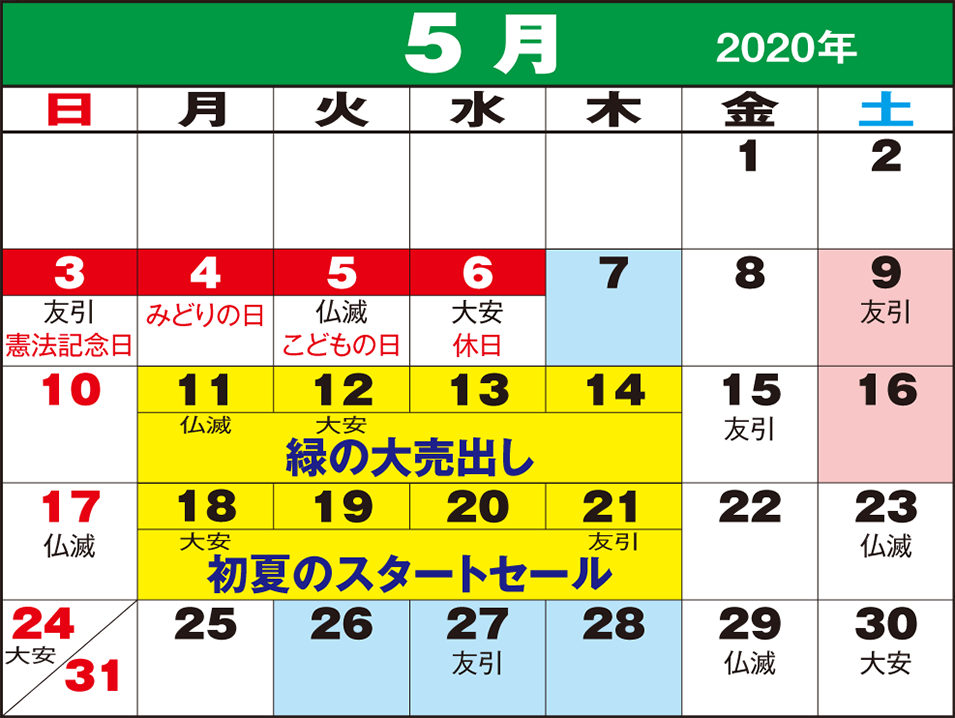 東京問屋連盟 - 売り出しカレンダー