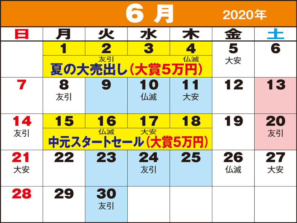 東京問屋連盟 - 売り出しカレンダー