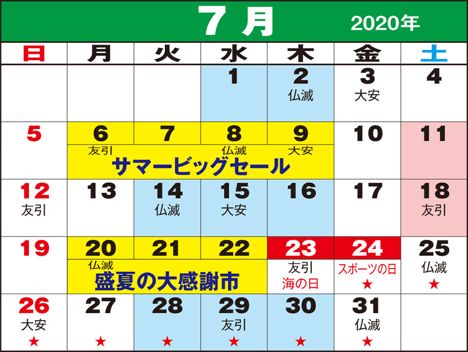東京問屋連盟 - 売り出しカレンダー