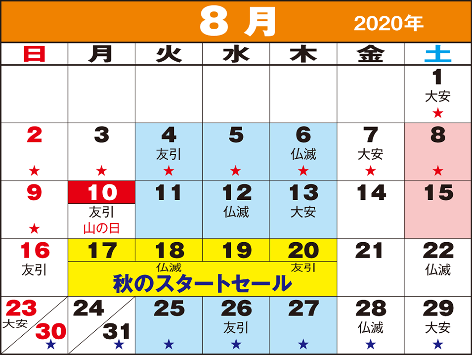 東京問屋連盟 - 売り出しカレンダー
