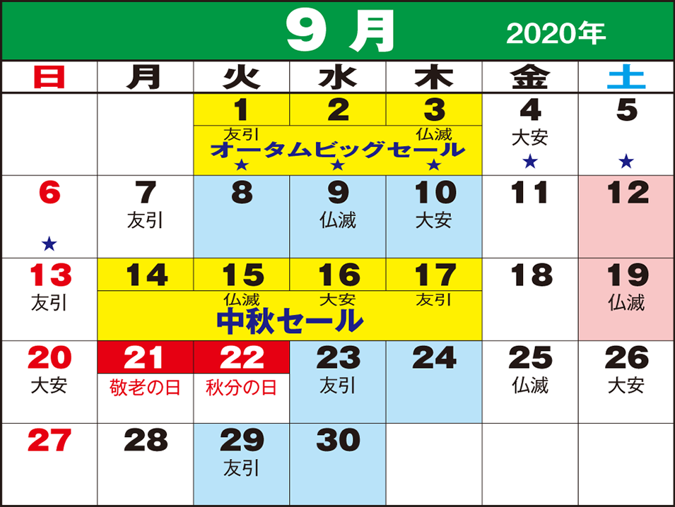 東京問屋連盟 - 売り出しカレンダー