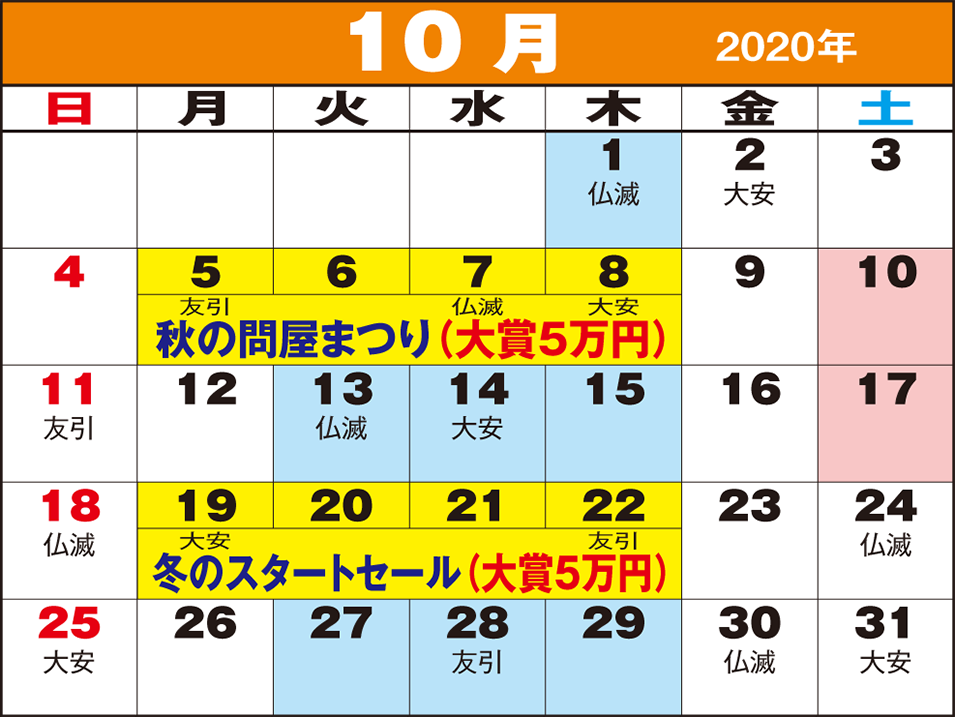 東京問屋連盟 - 売り出しカレンダー