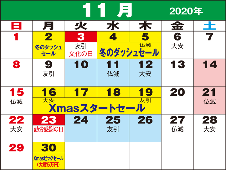 東京問屋連盟 - 売り出しカレンダー