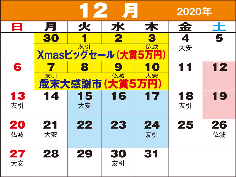 東京問屋連盟 - 売り出しカレンダー