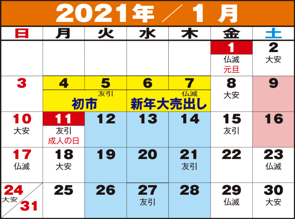 東京問屋連盟 - 売り出しカレンダー