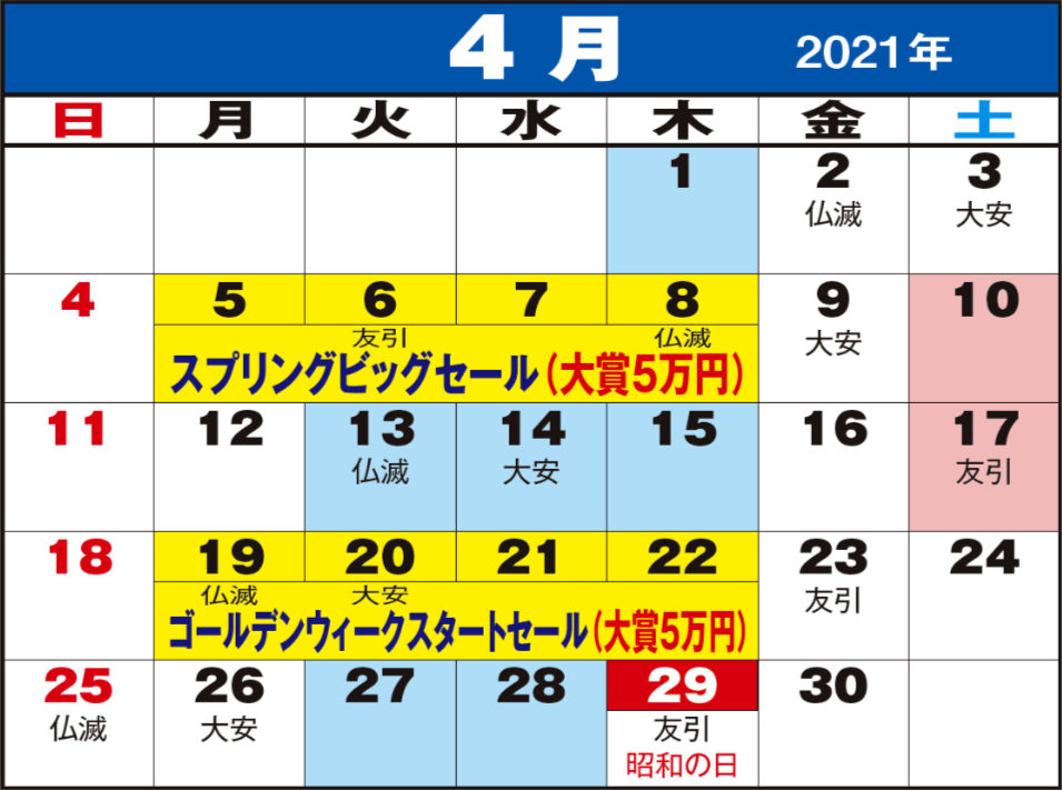 東京問屋連盟 - 売り出しカレンダー