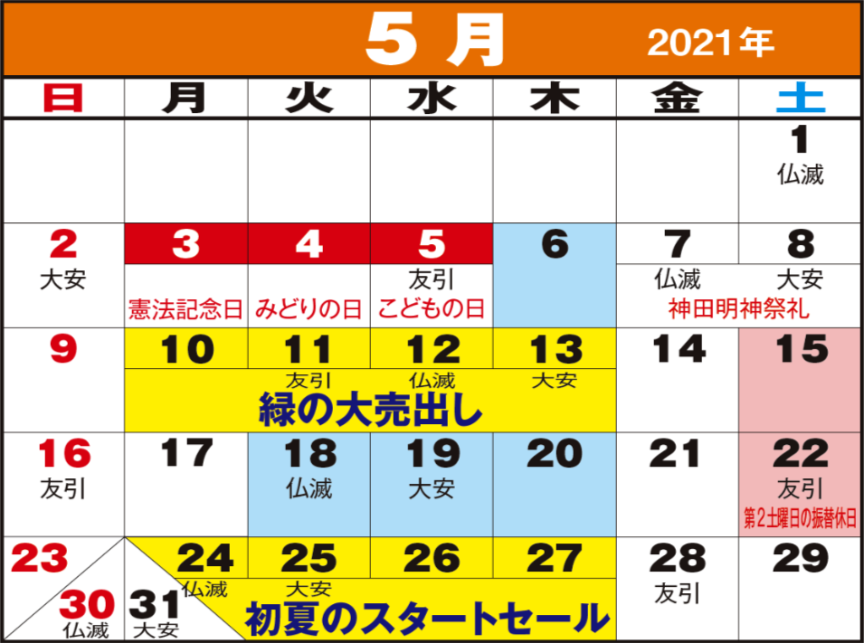 東京問屋連盟 - 売り出しカレンダー