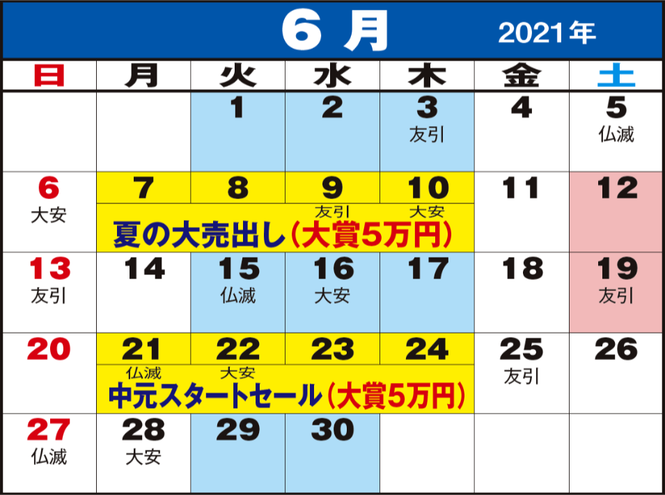 東京問屋連盟 - 売り出しカレンダー