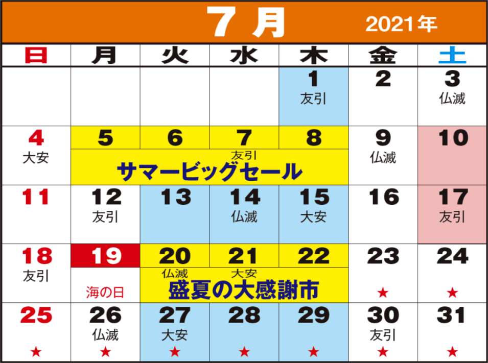 東京問屋連盟 - 売り出しカレンダー