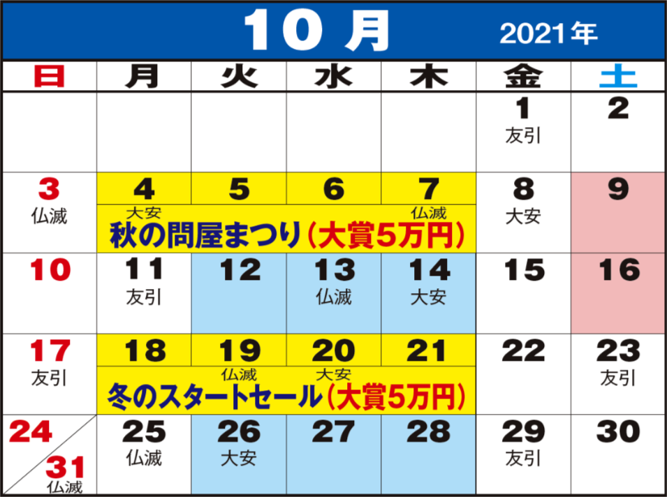 東京問屋連盟 - 売り出しカレンダー