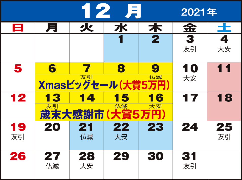 東京問屋連盟 - 売り出しカレンダー