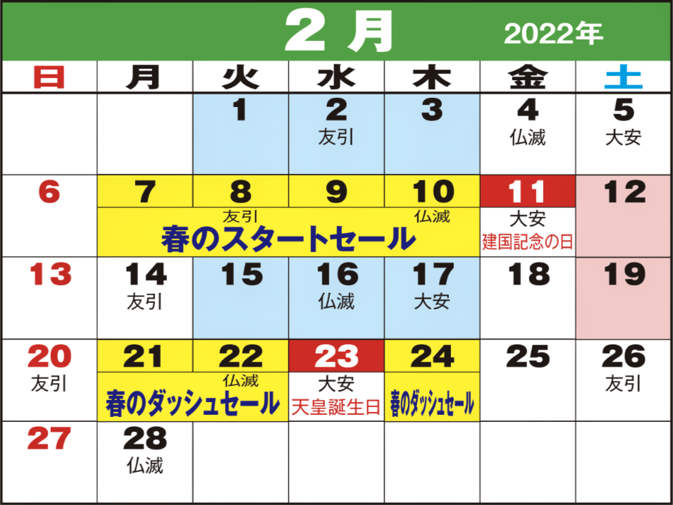 東京問屋連盟 - 売り出しカレンダー