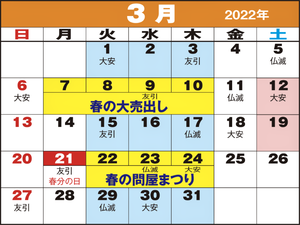 東京問屋連盟 - 売り出しカレンダー