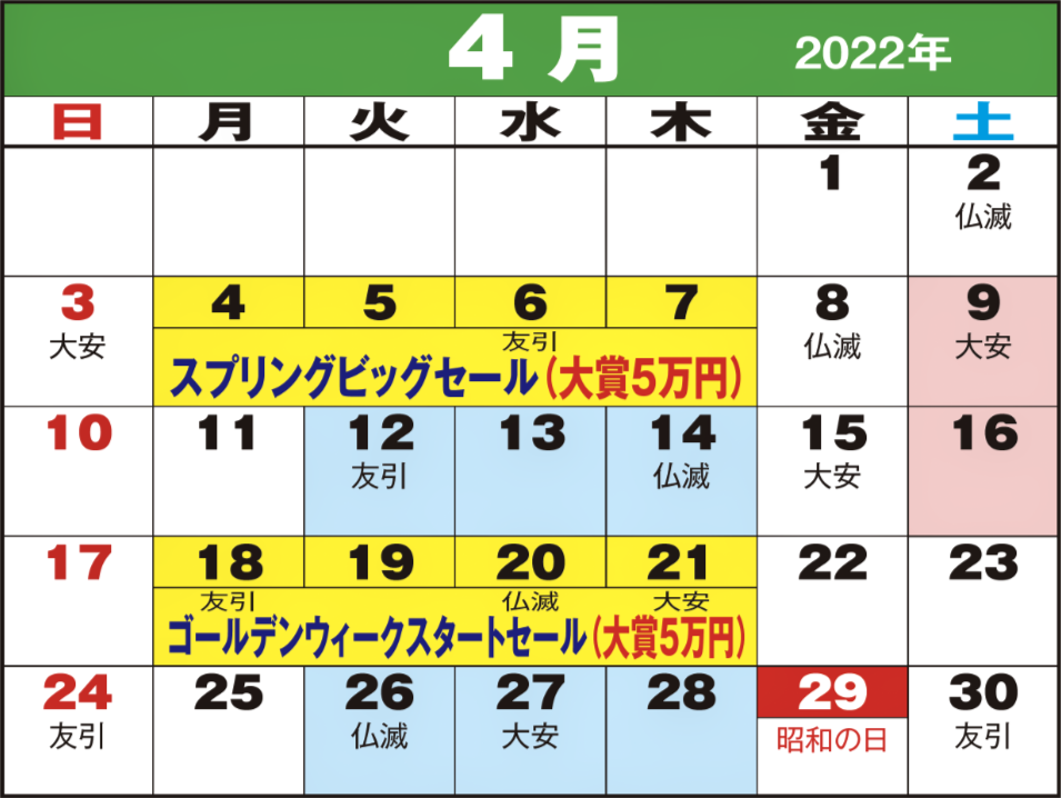 東京問屋連盟 - 売り出しカレンダー