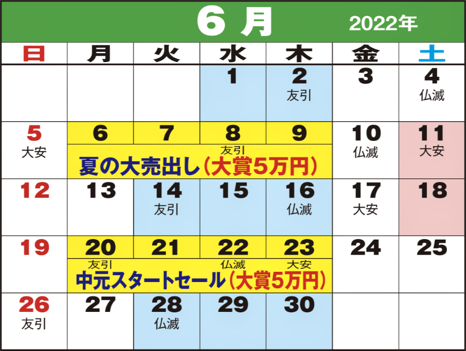 東京問屋連盟 - 売り出しカレンダー