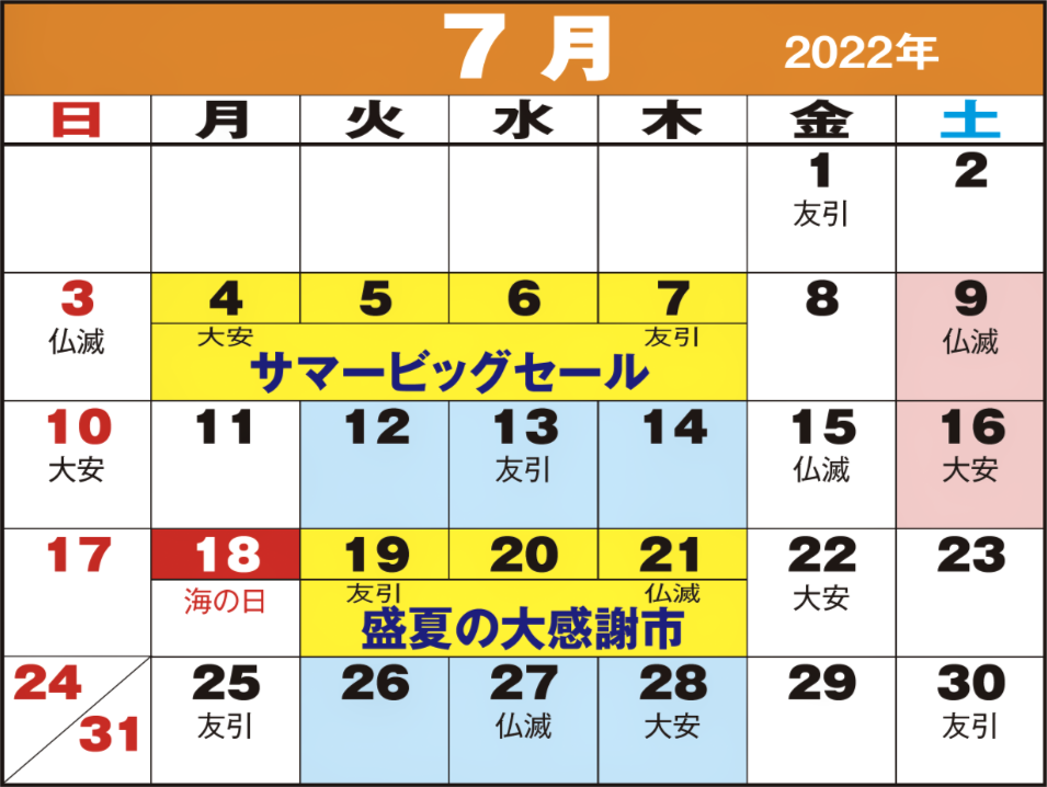 東京問屋連盟 - 売り出しカレンダー