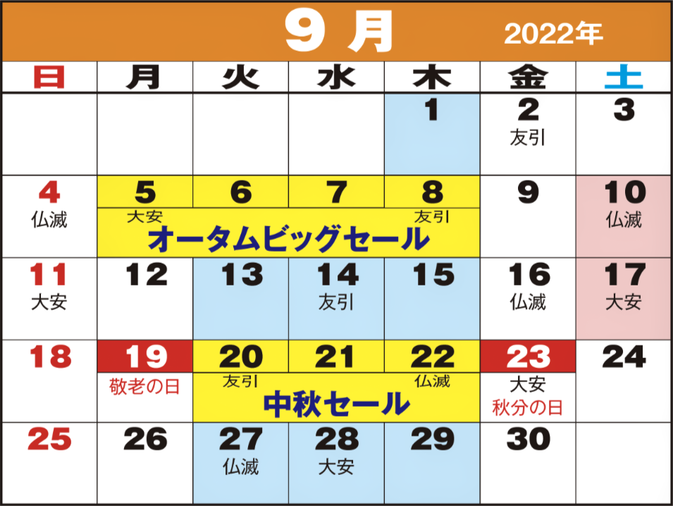 東京問屋連盟 - 売り出しカレンダー