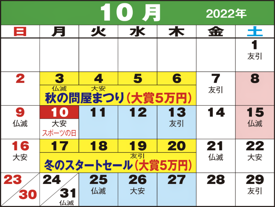 東京問屋連盟 - 売り出しカレンダー