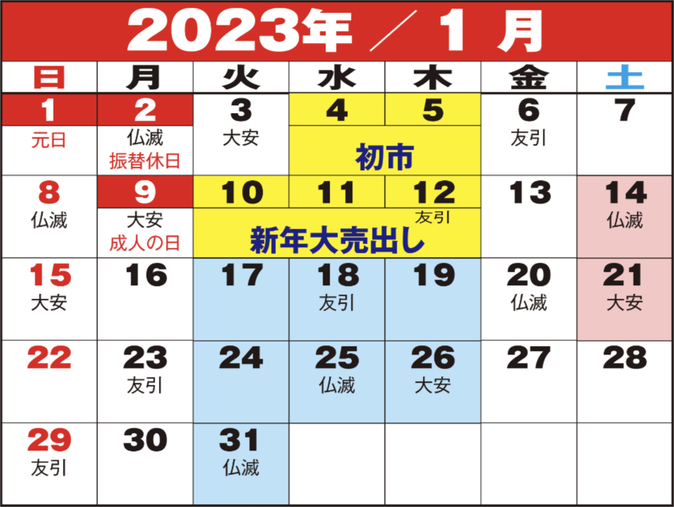 東京問屋連盟 - 売り出しカレンダー