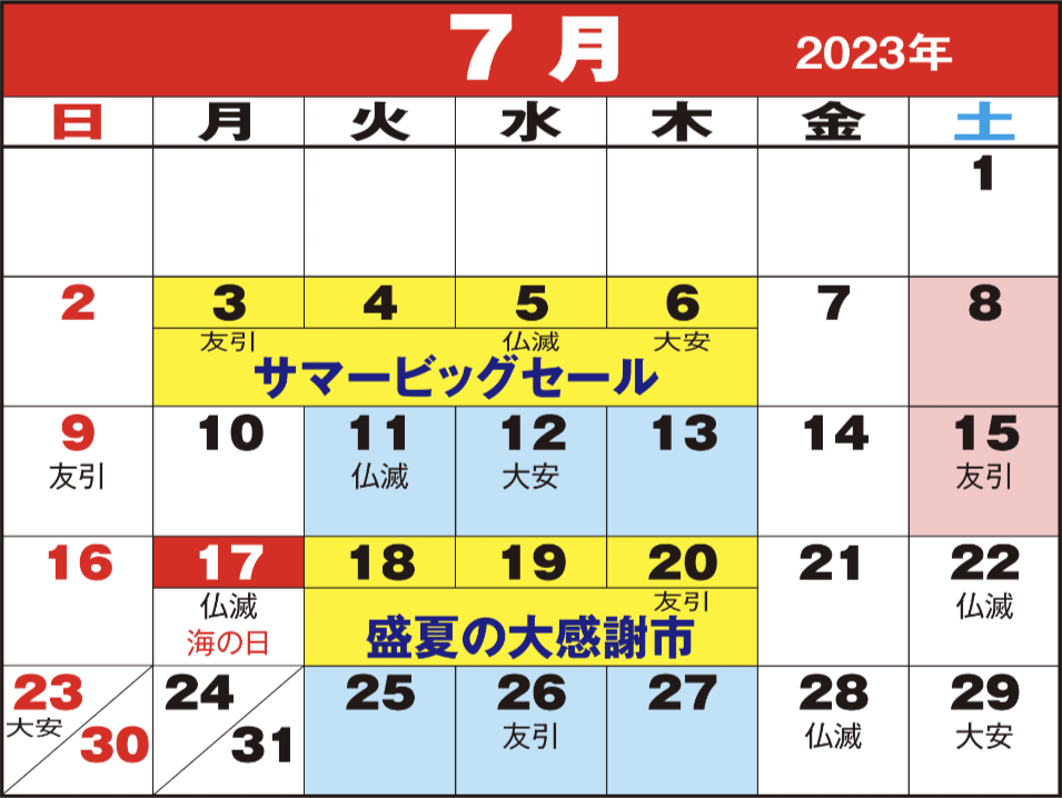 東京問屋連盟 - 売り出しカレンダー