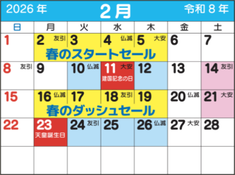 問屋街カレンダー