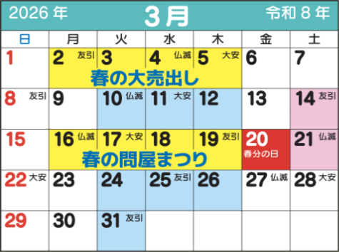 問屋街カレンダー