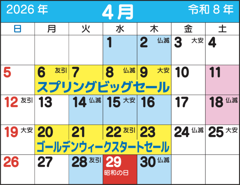 東京問屋連盟 - 売り出しカレンダー