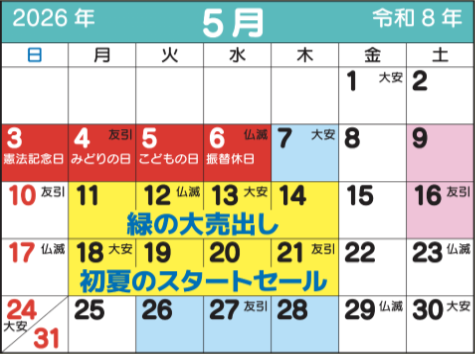 問屋街カレンダー