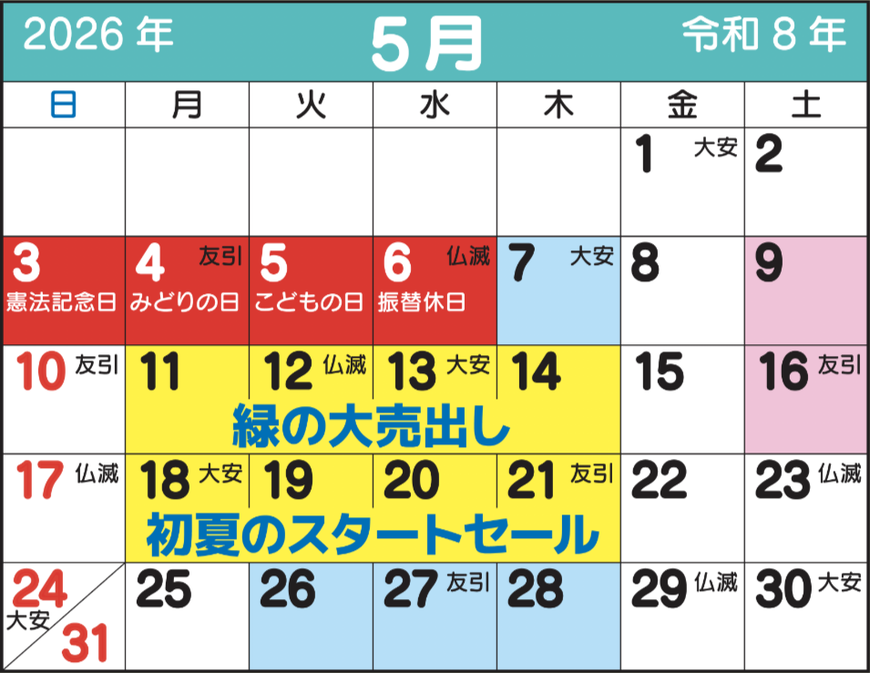 東京問屋連盟 - 売り出しカレンダー