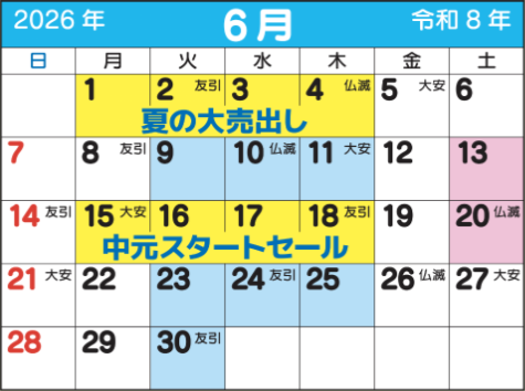 問屋街カレンダー