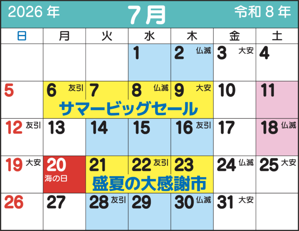 東京問屋連盟 - 売り出しカレンダー