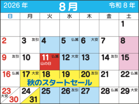 問屋街カレンダー