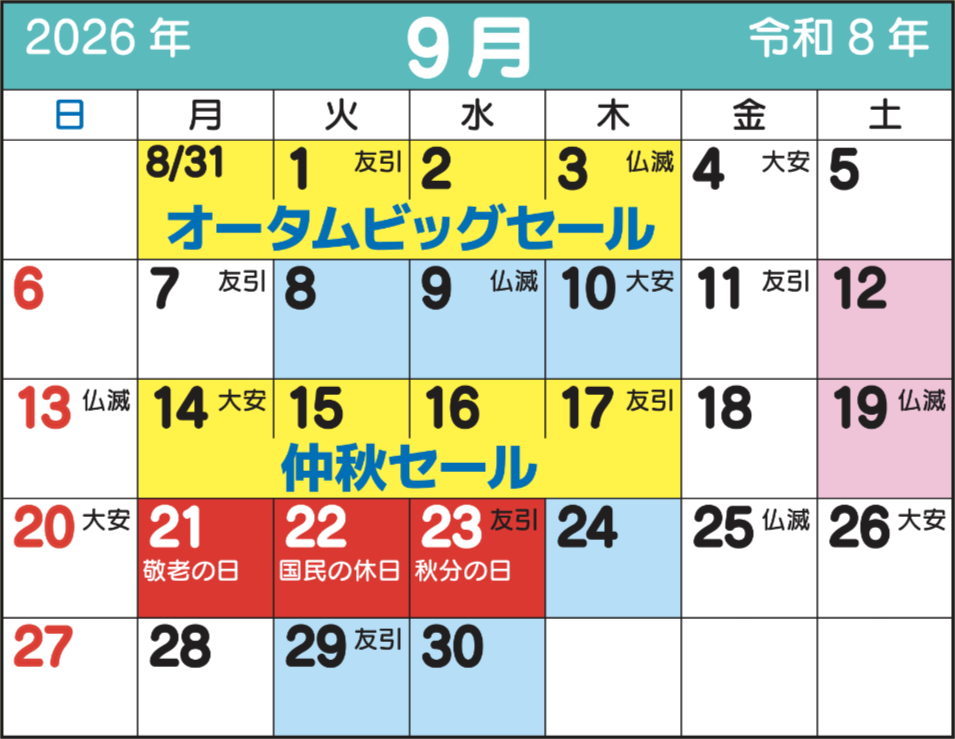 東京問屋連盟 - 売り出しカレンダー