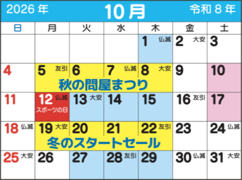 問屋街カレンダー