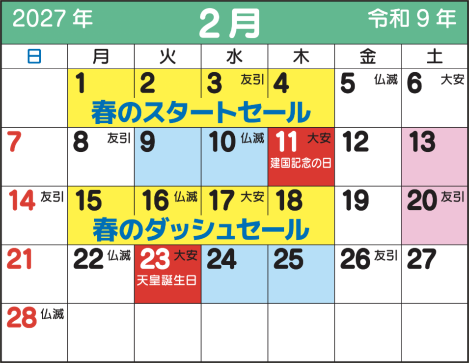 東京問屋連盟 - 売り出しカレンダー