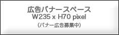 東京問屋連盟公式サイト - 広告バナースペース