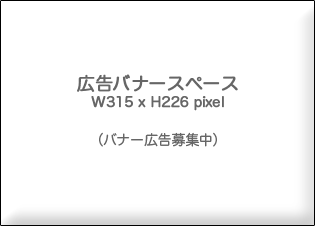 東京問屋連盟公式サイト - 広告バナースペース