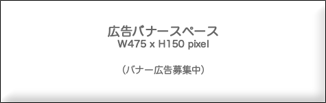 東京問屋連盟公式サイト - 広告バナースペース