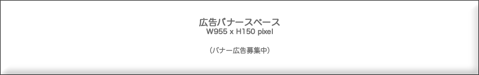 東京問屋連盟公式サイト - 広告バナースペース