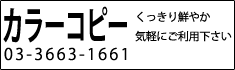 東京問屋連盟公式サイト - カラーコピーサービスのご案内