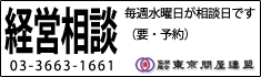 東京問屋連盟公式サイト - 経営相談のご案内