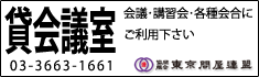 東京問屋連盟公式サイト - 貸し会議室のご案内